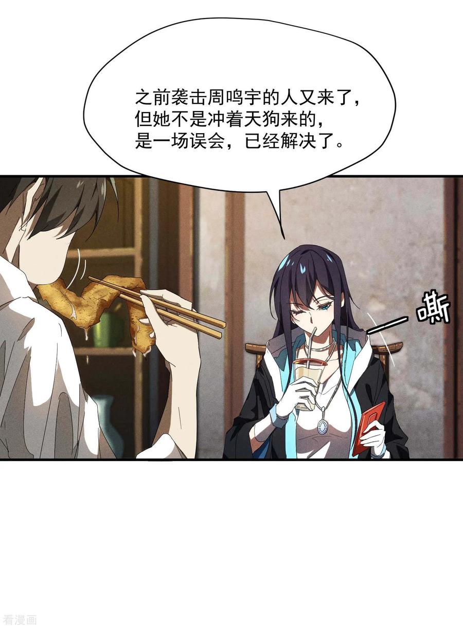 第16话变态糖人-苍天在下-二周目漫画（第6张）