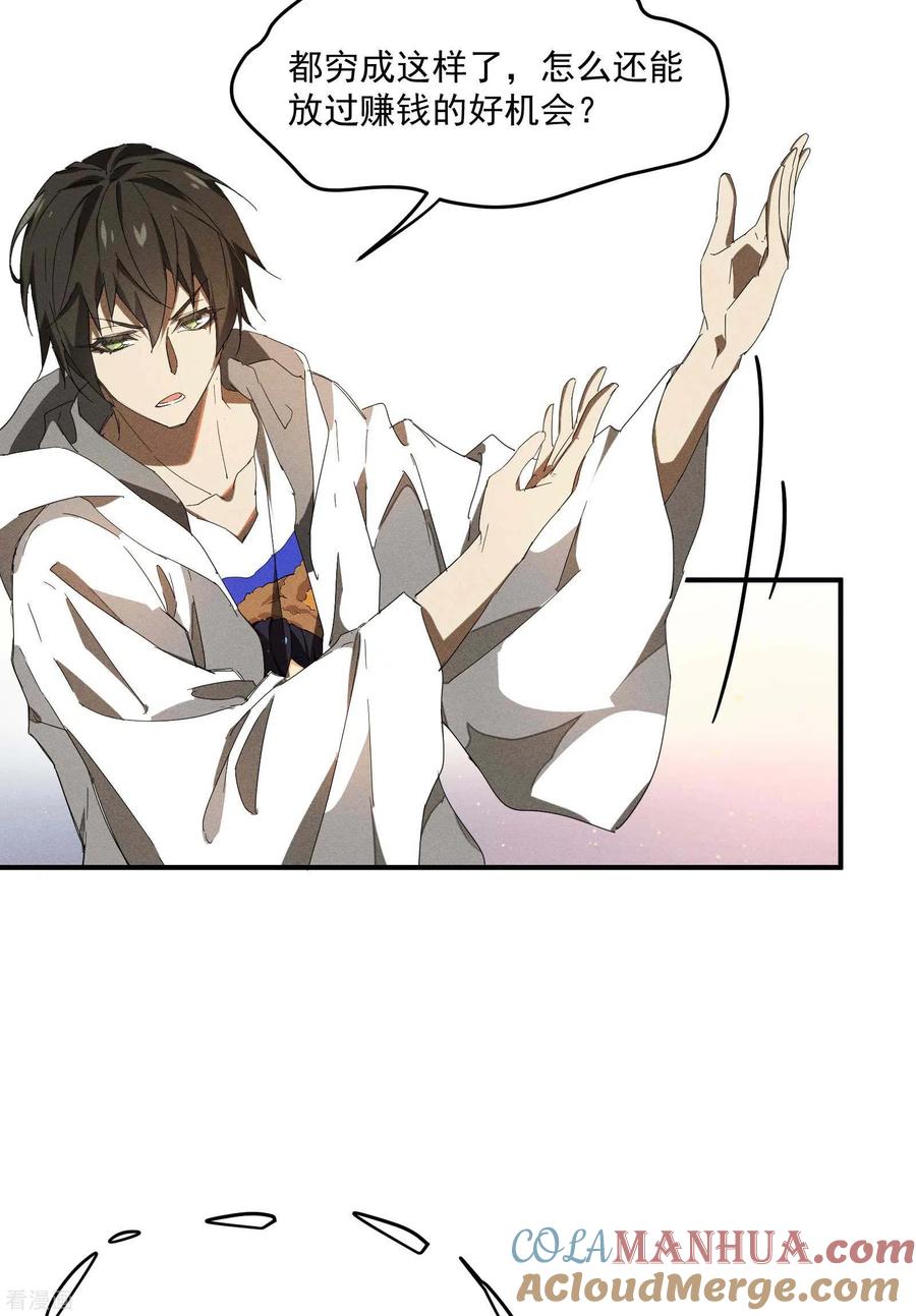 第16话变态糖人-苍天在下-二周目漫画（第13张）