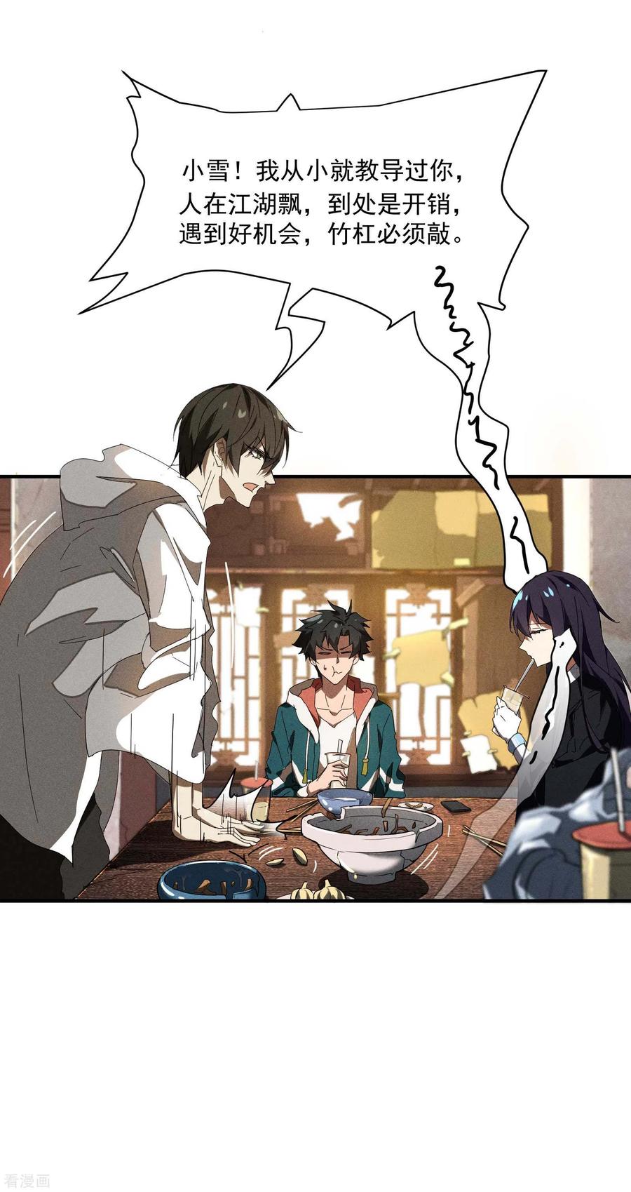 第16话变态糖人-苍天在下-二周目漫画（第11张）