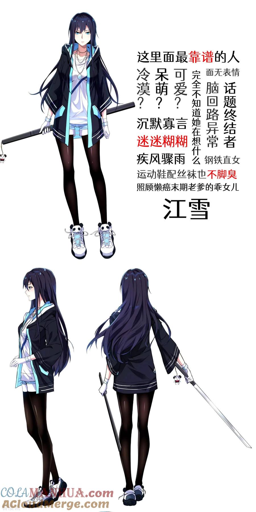 人设放料-苍天在下-二周目漫画（第3张）