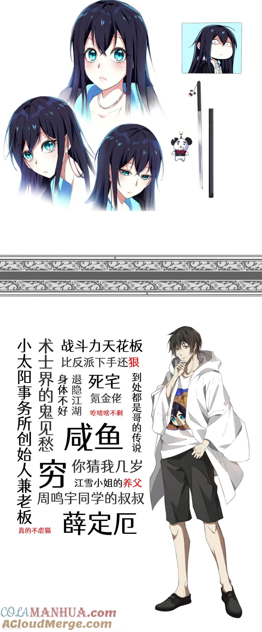 人设放料-苍天在下-二周目漫画（第4张）