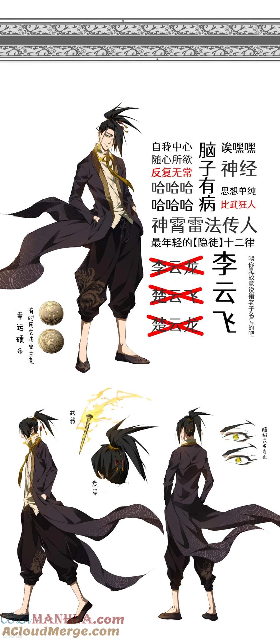 人设放料-苍天在下-二周目漫画（第8张）