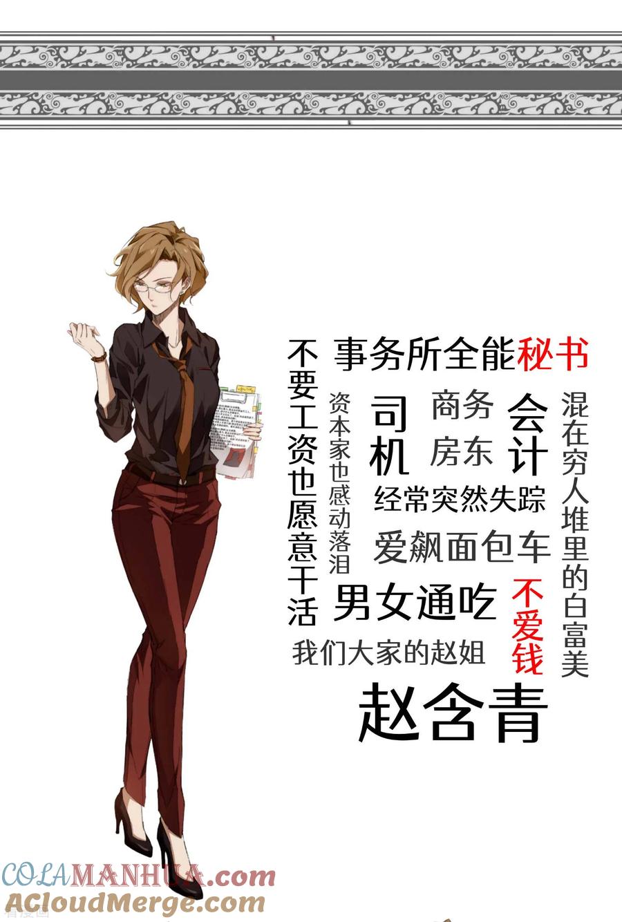 人设放料-苍天在下-二周目漫画（第6张）