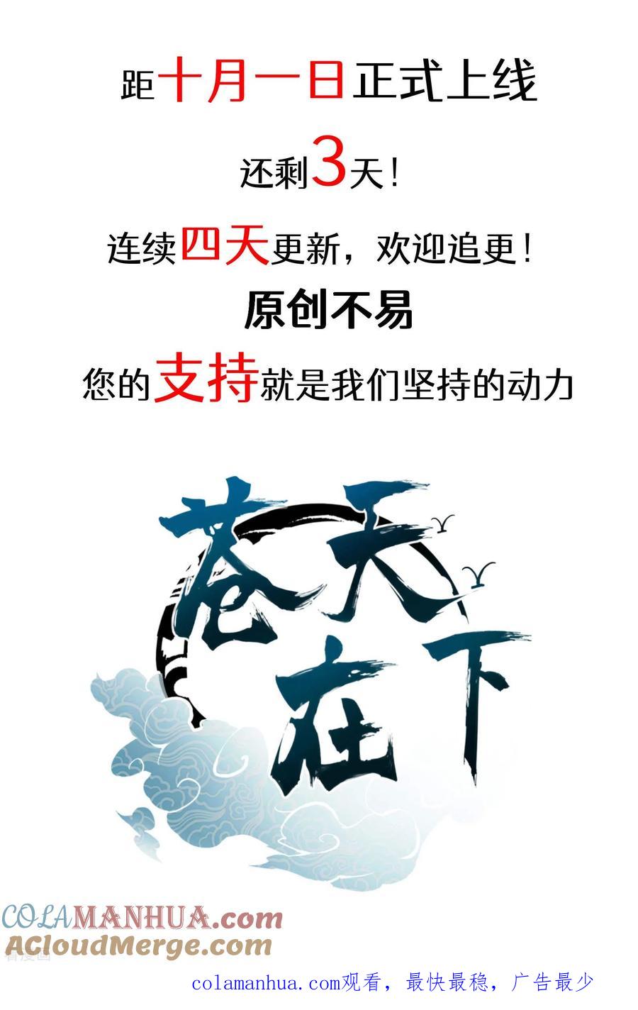 人设放料-苍天在下-二周目漫画（第10张）