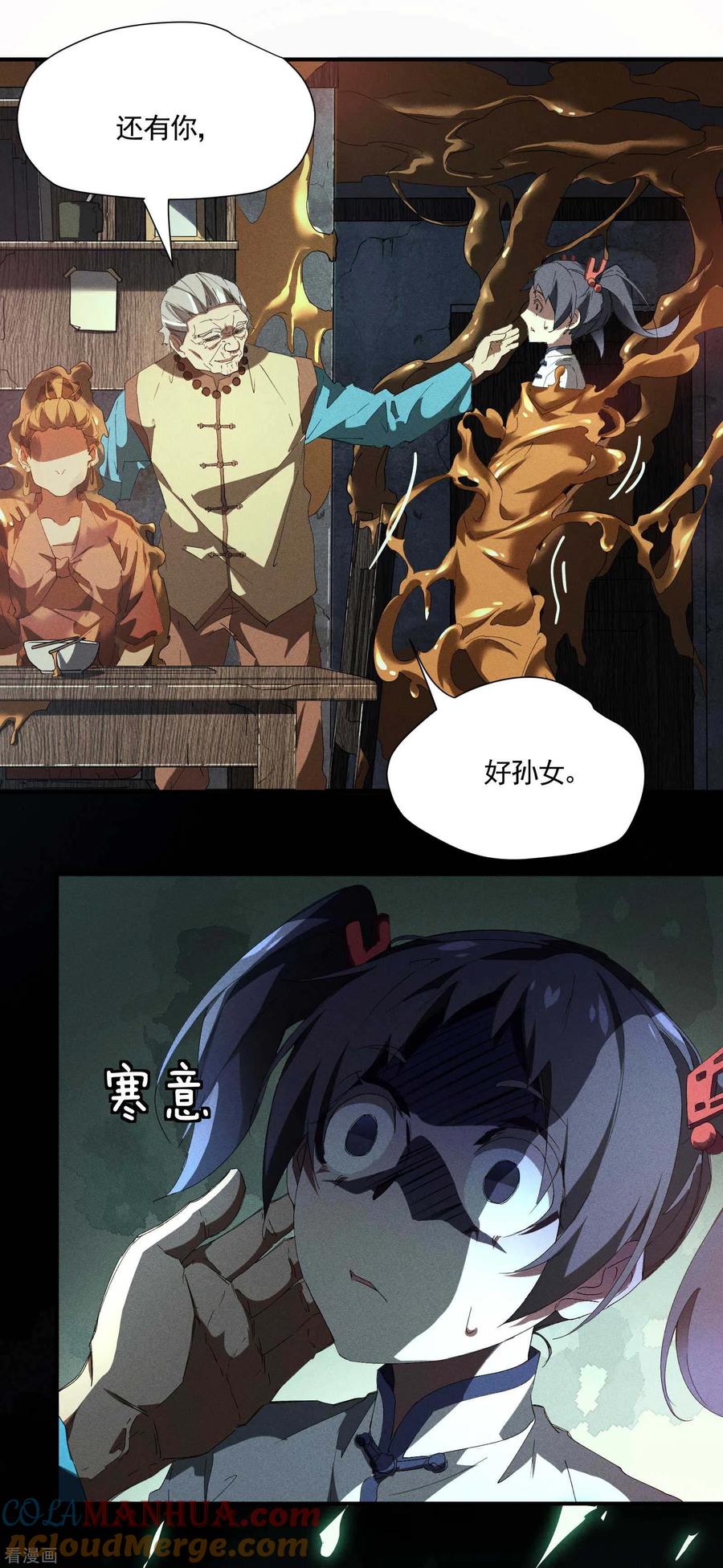 第17话秒杀凶手-苍天在下-二周目漫画（第7张）