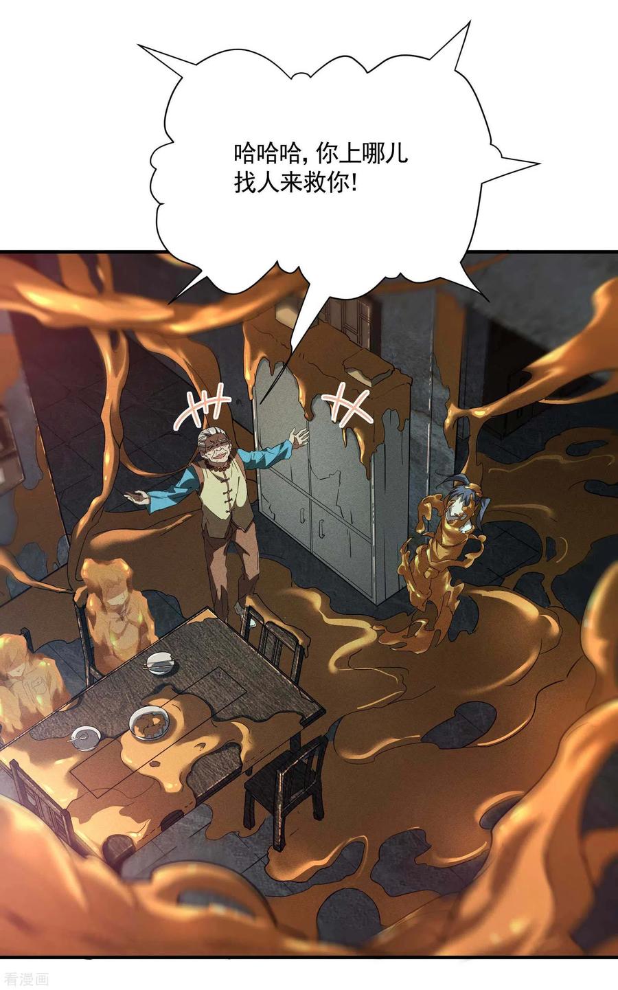 第17话秒杀凶手-苍天在下-二周目漫画（第14张）