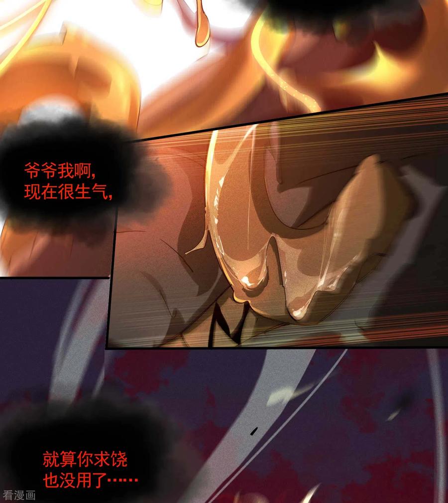 第18话疑似天狗-苍天在下-二周目漫画（第5张）