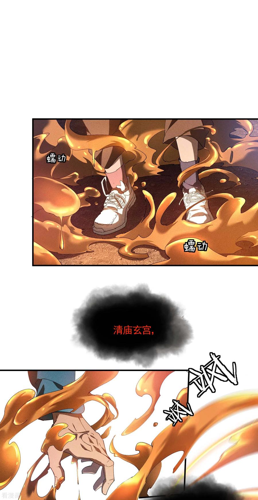第18话疑似天狗-苍天在下-二周目漫画（第3张）