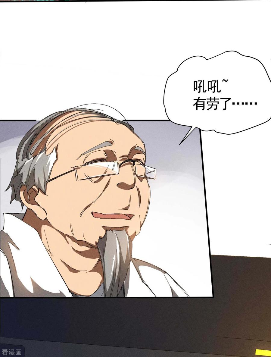 第19话开砸放狗-苍天在下-二周目漫画（第9张）