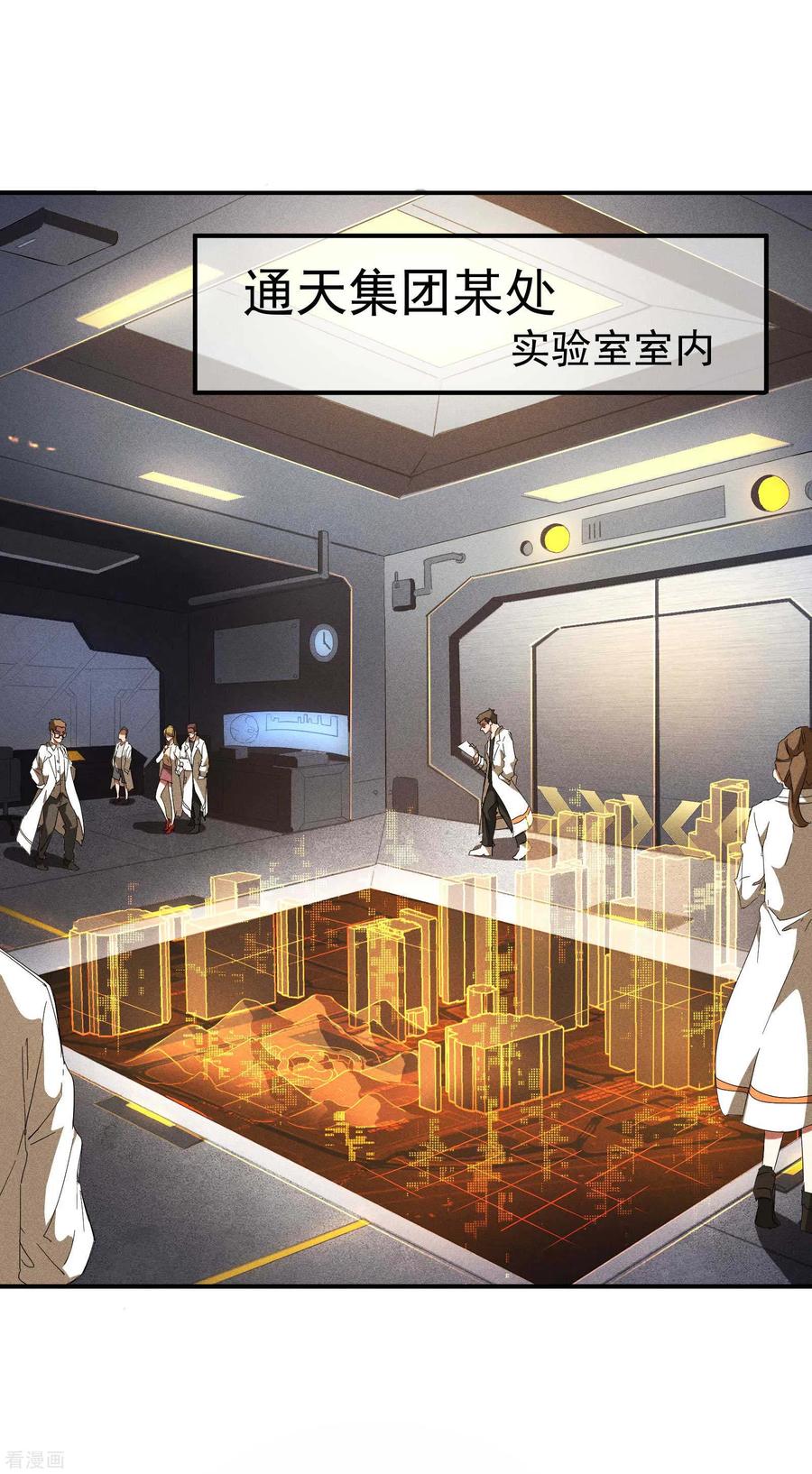第19话开砸放狗-苍天在下-二周目漫画（第3张）