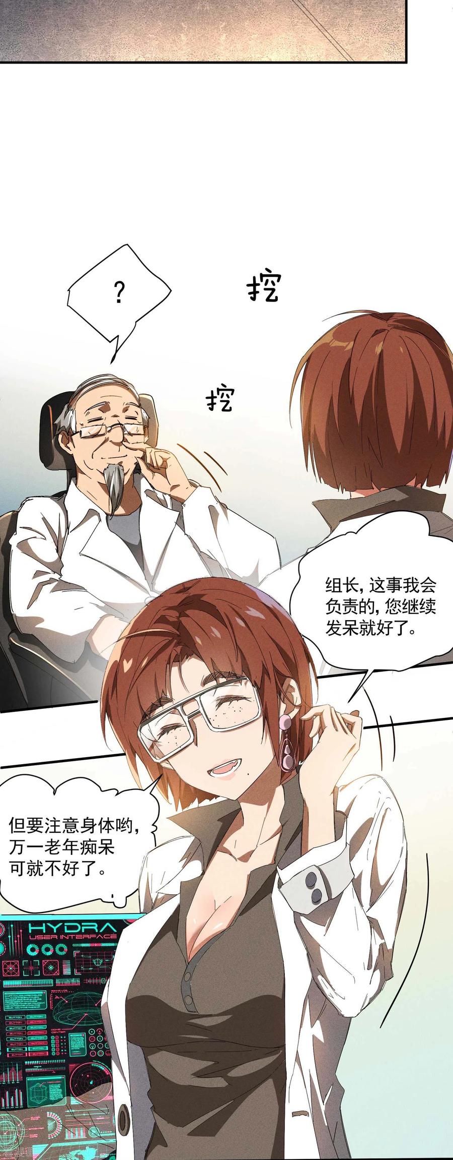 第19话开砸放狗-苍天在下-二周目漫画（第8张）