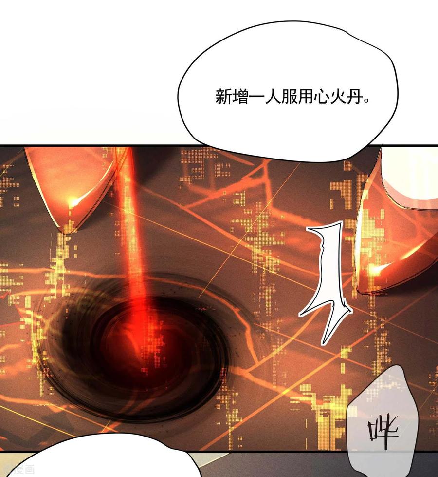第19话开砸放狗-苍天在下-二周目漫画（第5张）
