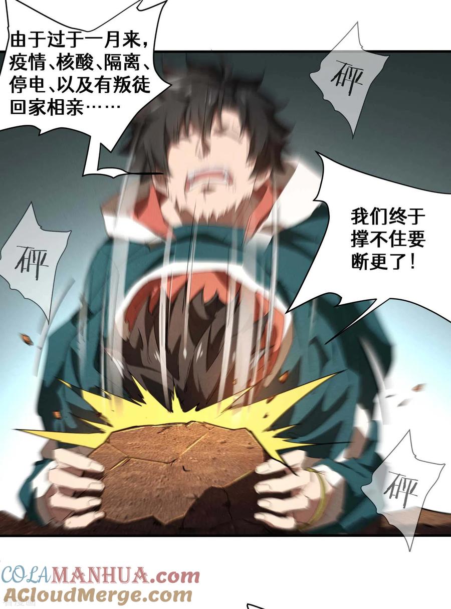 停更通知-苍天在下-二周目漫画（第3张）
