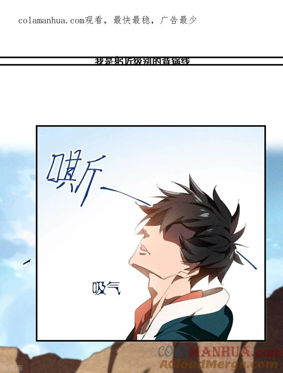 停更通知-苍天在下-二周目漫画（第1张）