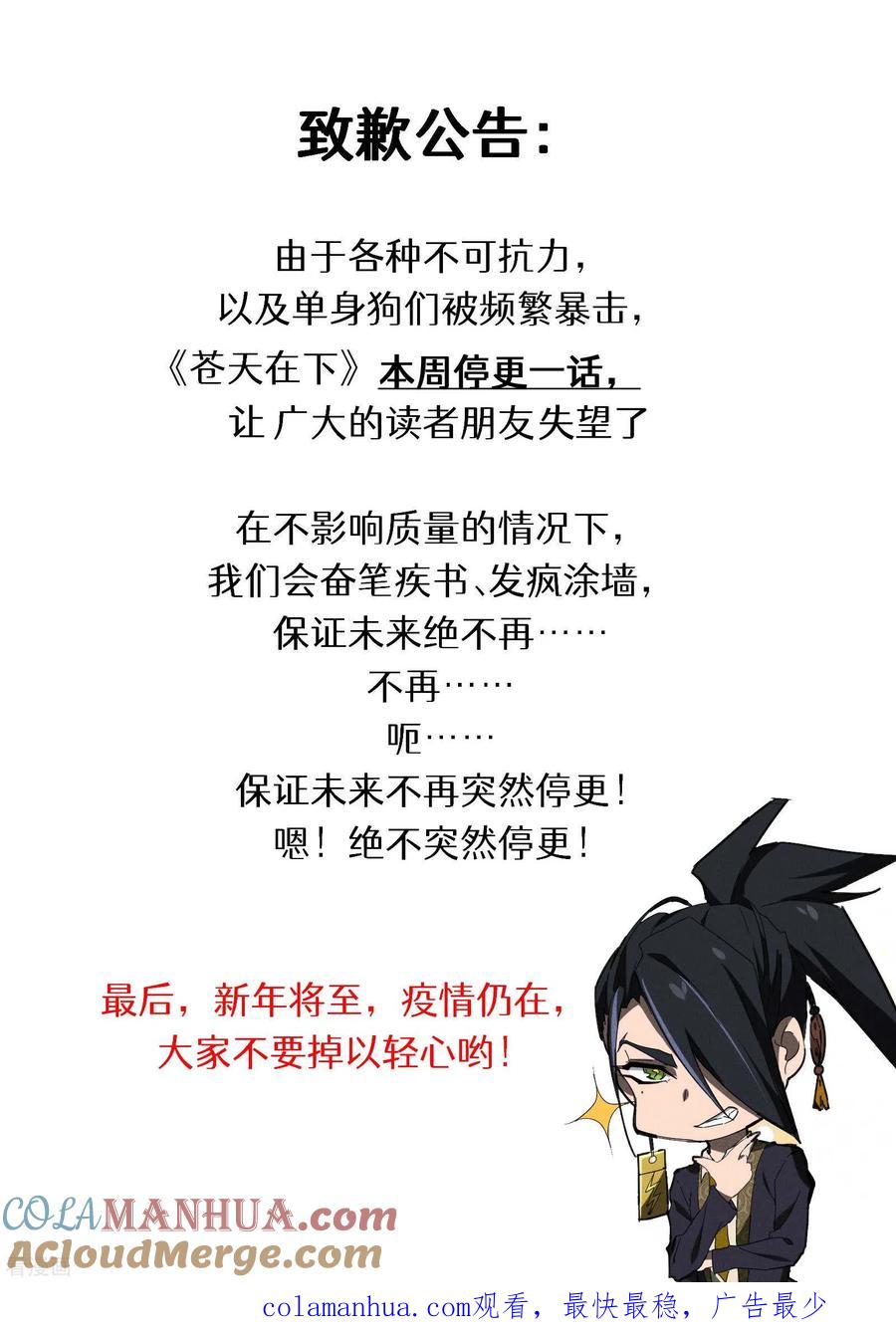 停更通知-苍天在下-二周目漫画（第5张）