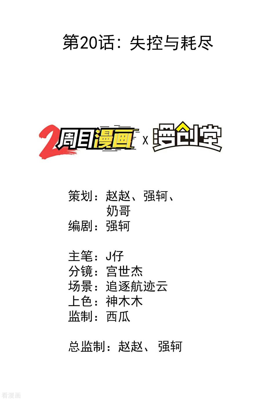 第20话失控与耗尽-苍天在下-二周目漫画（第2张）