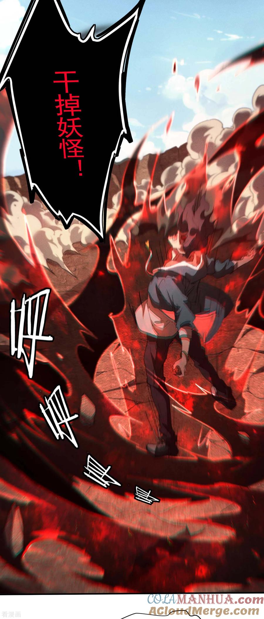 第20话失控与耗尽-苍天在下-二周目漫画（第10张）