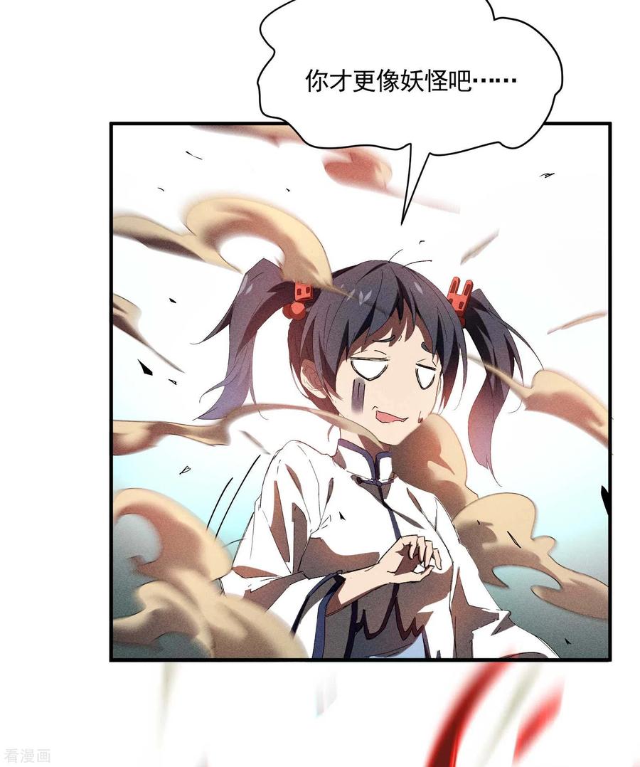 第20话失控与耗尽-苍天在下-二周目漫画（第11张）