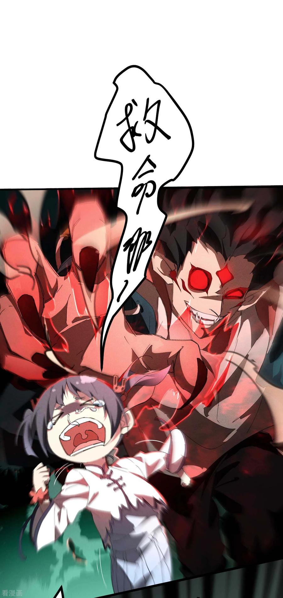 第20话失控与耗尽-苍天在下-二周目漫画（第15张）