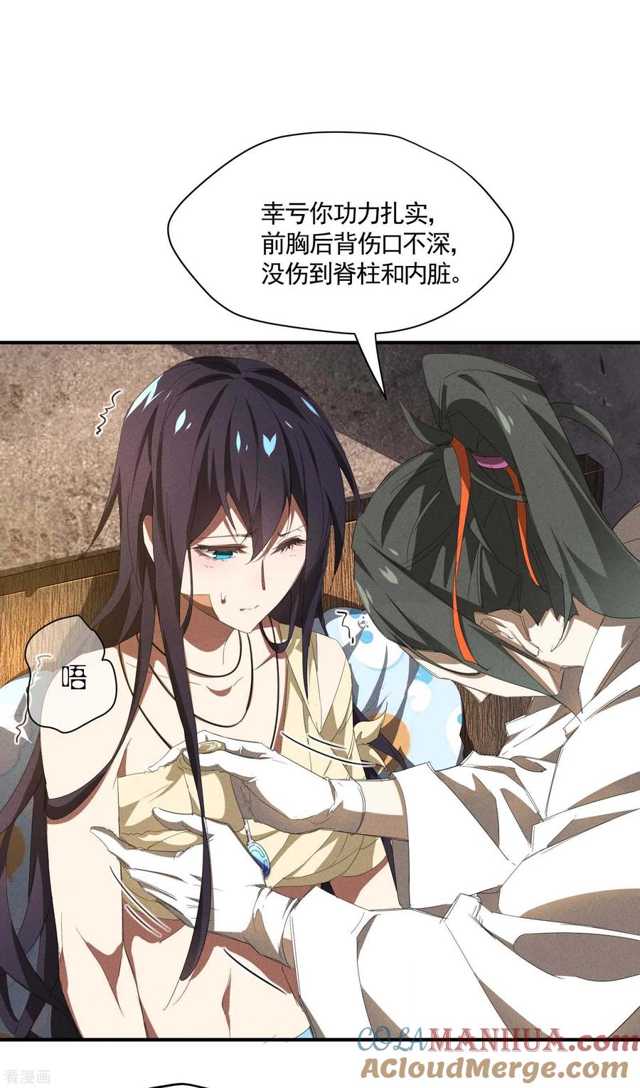 第21话隐藏的局势-苍天在下-二周目漫画（第4张）