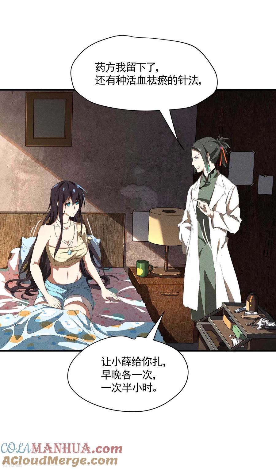 第21话隐藏的局势-苍天在下-二周目漫画（第7张）