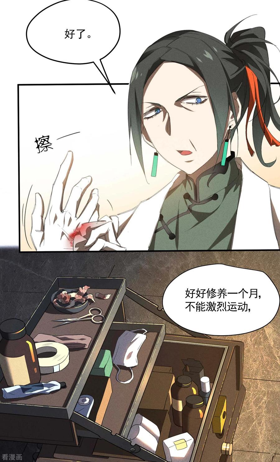 第21话隐藏的局势-苍天在下-二周目漫画（第5张）