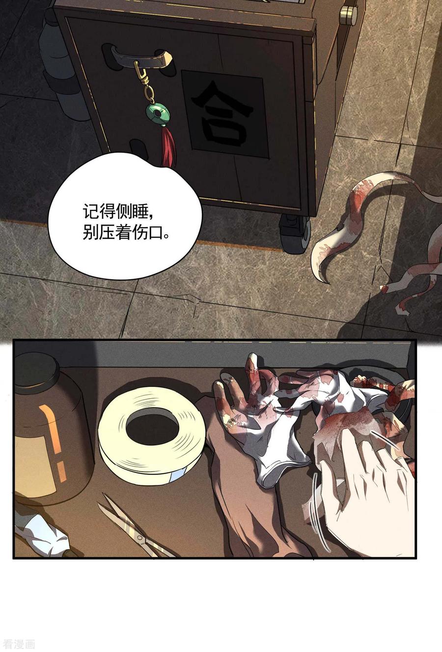 第21话隐藏的局势-苍天在下-二周目漫画（第6张）