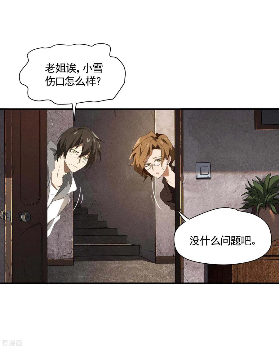第21话隐藏的局势-苍天在下-二周目漫画（第9张）