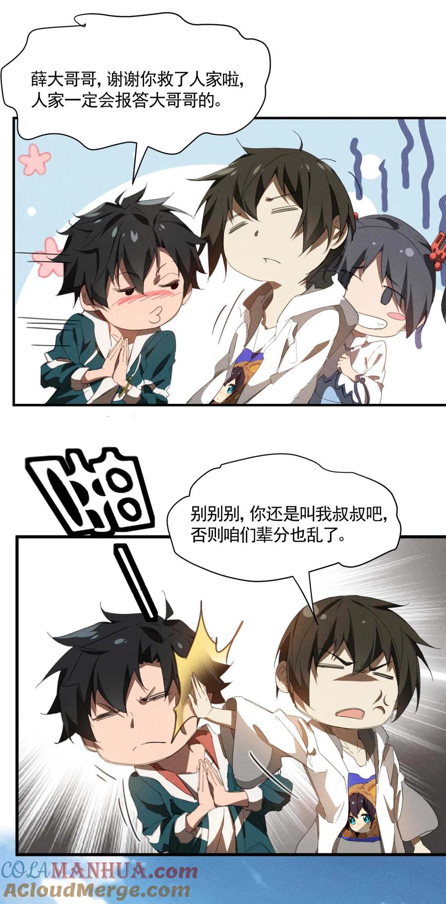 第22话Be尿，我的朋友-苍天在下-二周目漫画（第16张）
