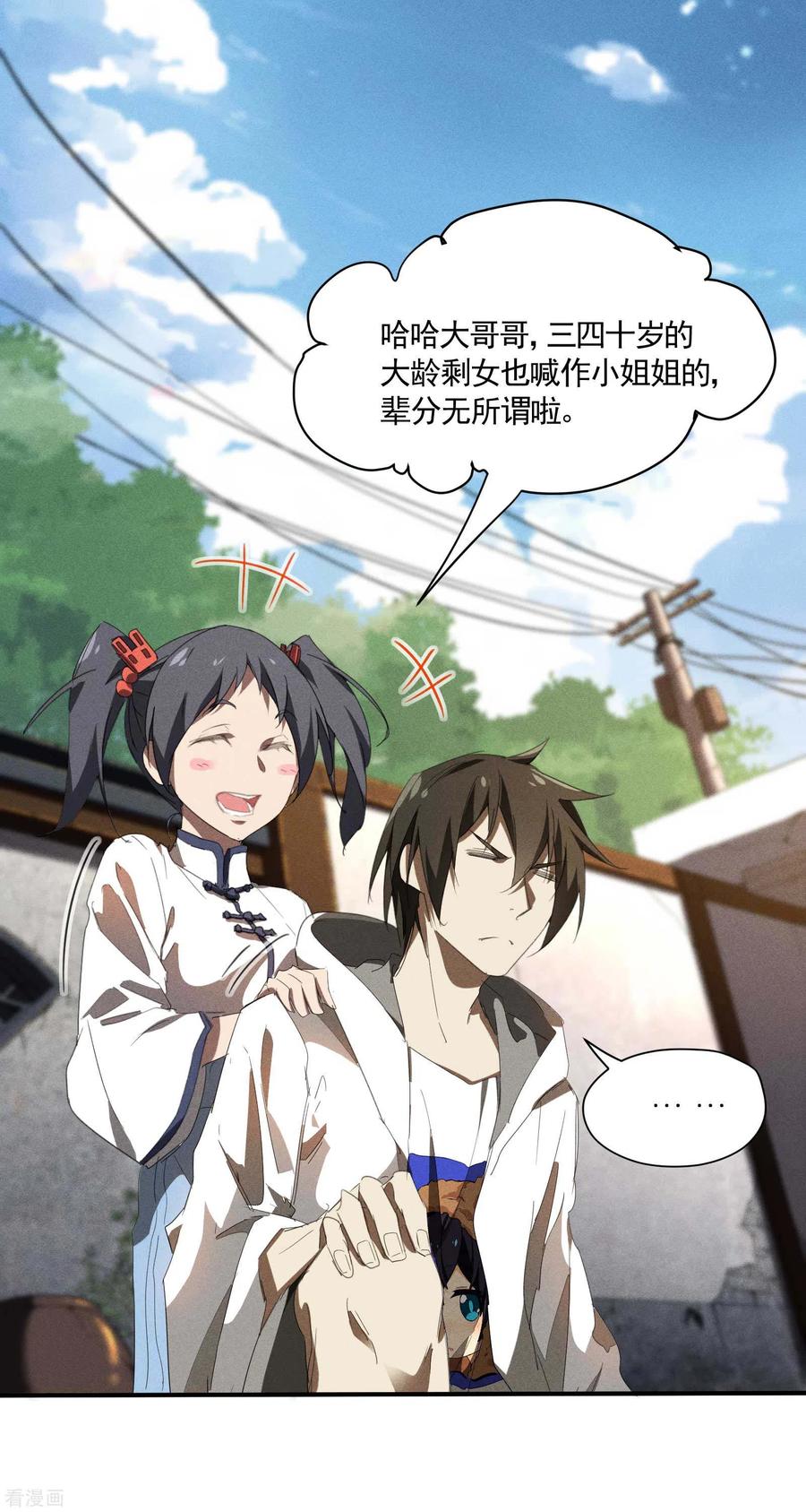 第22话Be尿，我的朋友-苍天在下-二周目漫画（第17张）