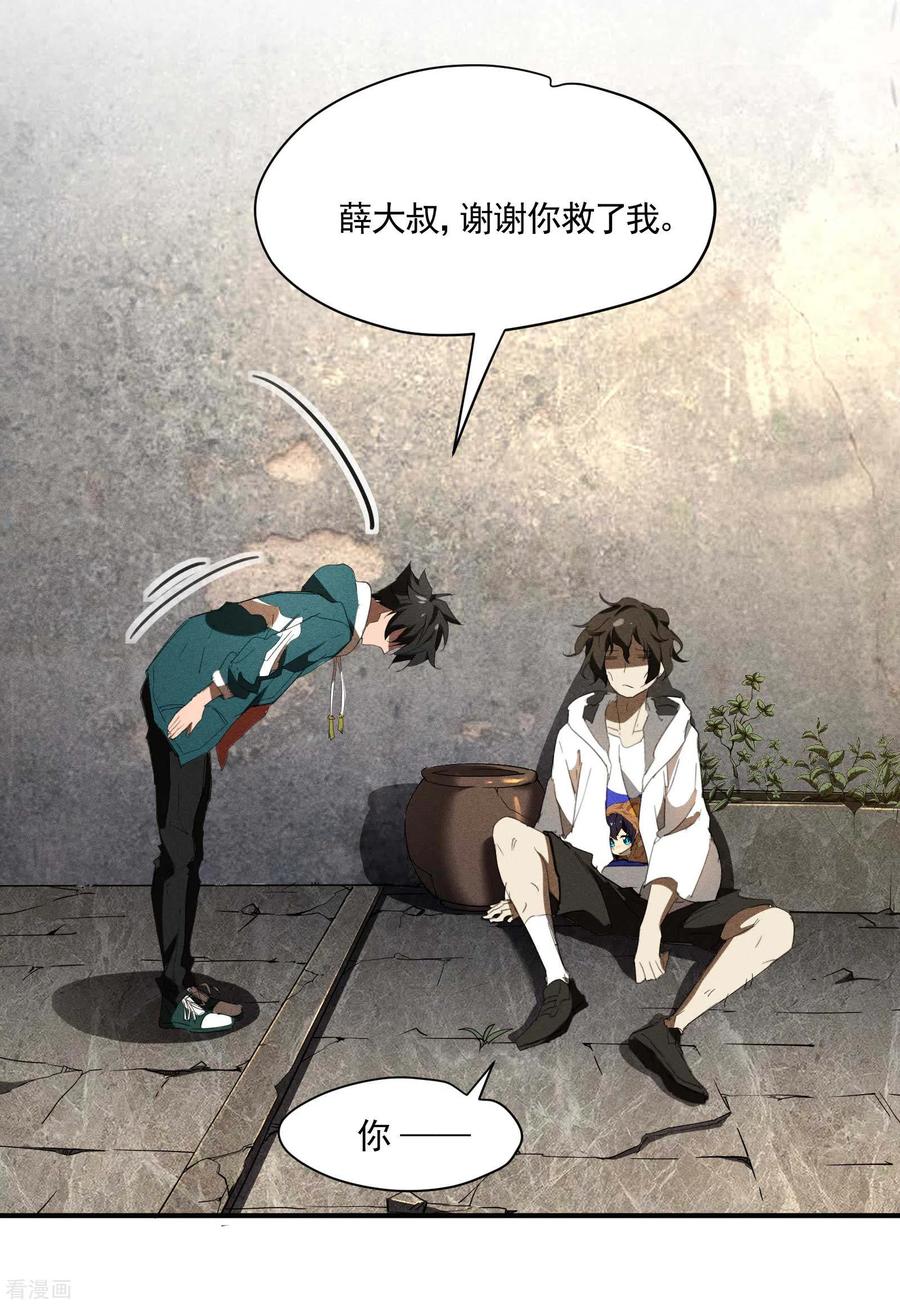 第22话Be尿，我的朋友-苍天在下-二周目漫画（第12张）