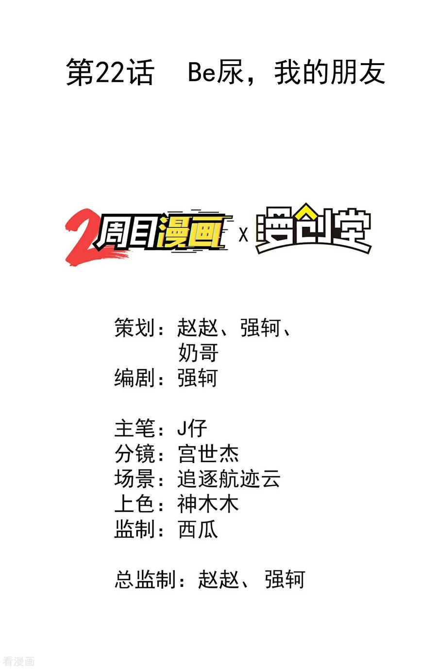 第22话Be尿，我的朋友-苍天在下-二周目漫画（第2张）