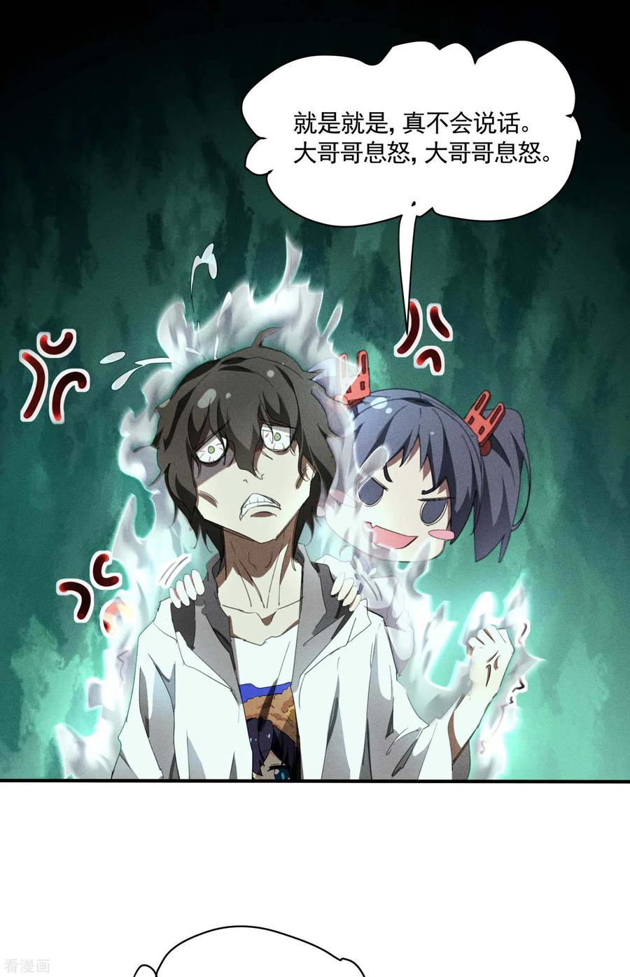 第22话Be尿，我的朋友-苍天在下-二周目漫画（第14张）