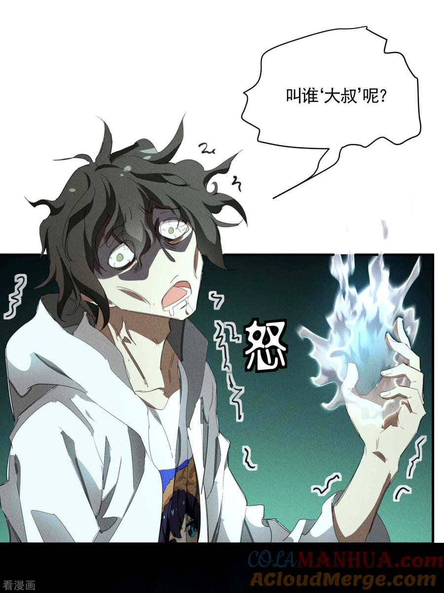 第22话Be尿，我的朋友-苍天在下-二周目漫画（第13张）