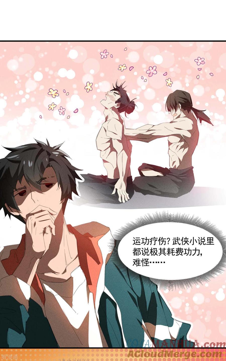 第22话Be尿，我的朋友-苍天在下-二周目漫画（第10张）