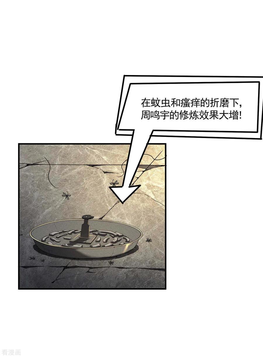 第23话我太弱了-苍天在下-二周目漫画（第11张）