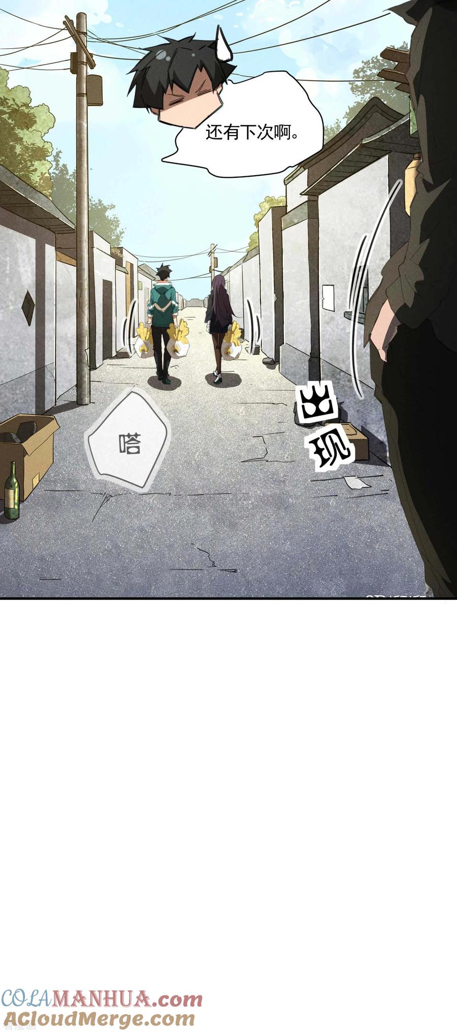 第23话我太弱了-苍天在下-二周目漫画（第13张）