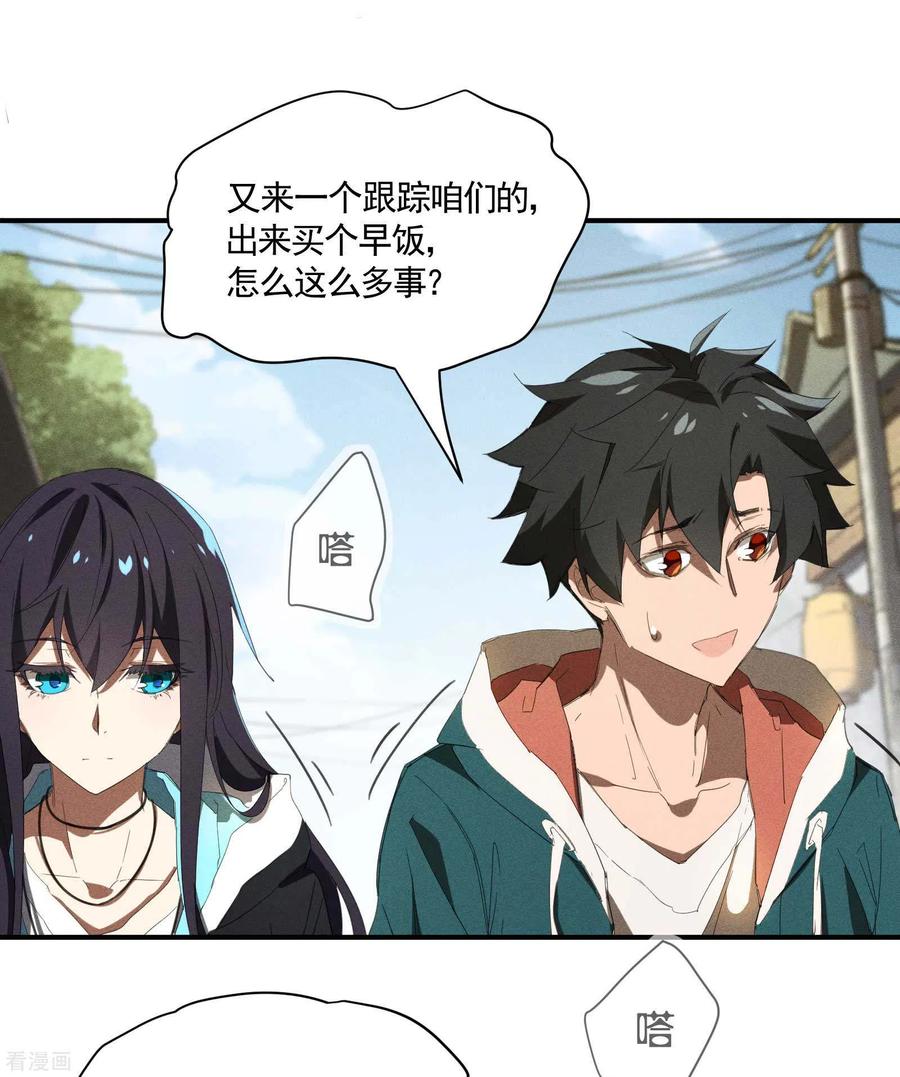 第23话我太弱了-苍天在下-二周目漫画（第14张）
