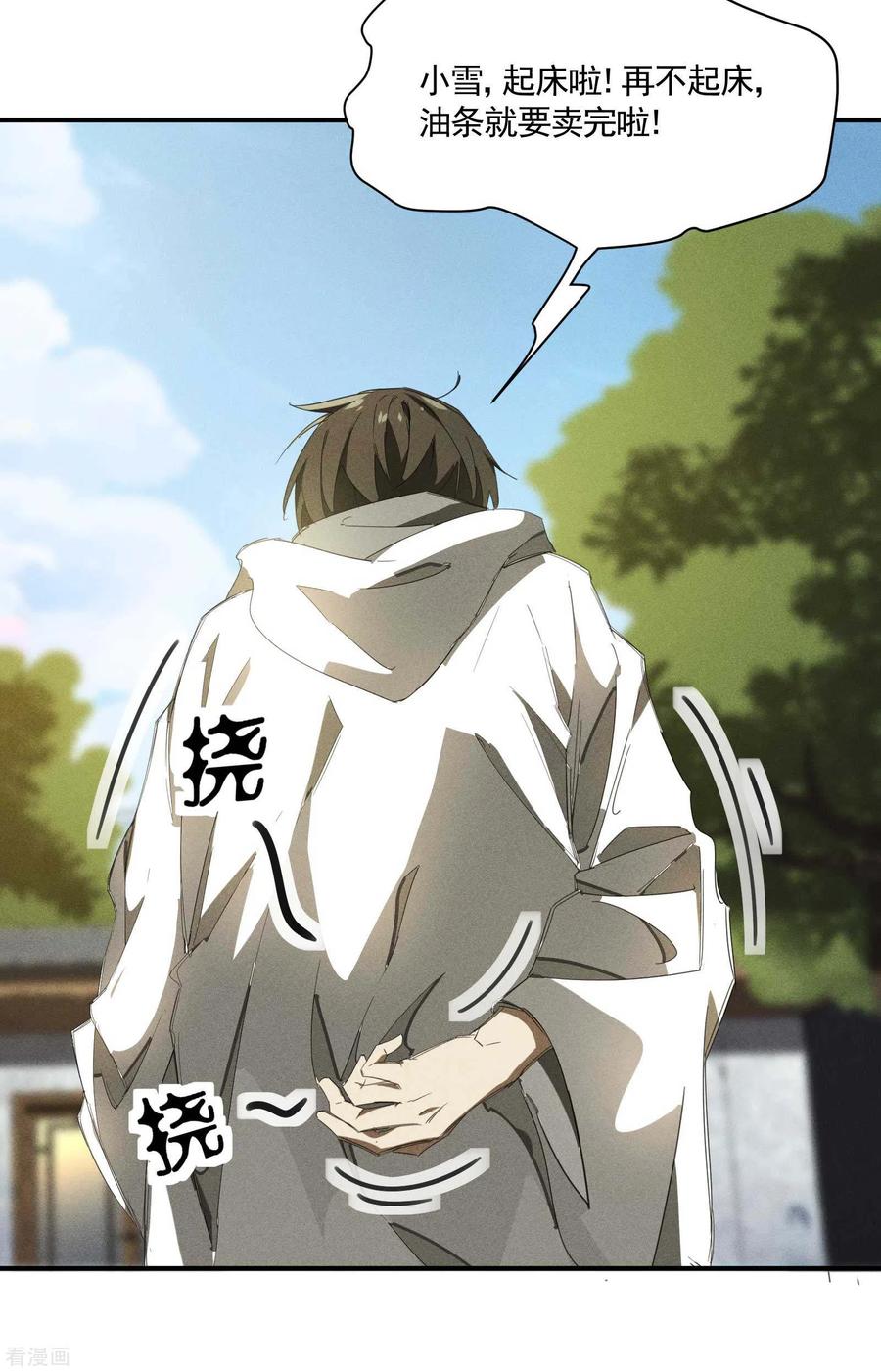 第23话我太弱了-苍天在下-二周目漫画（第8张）