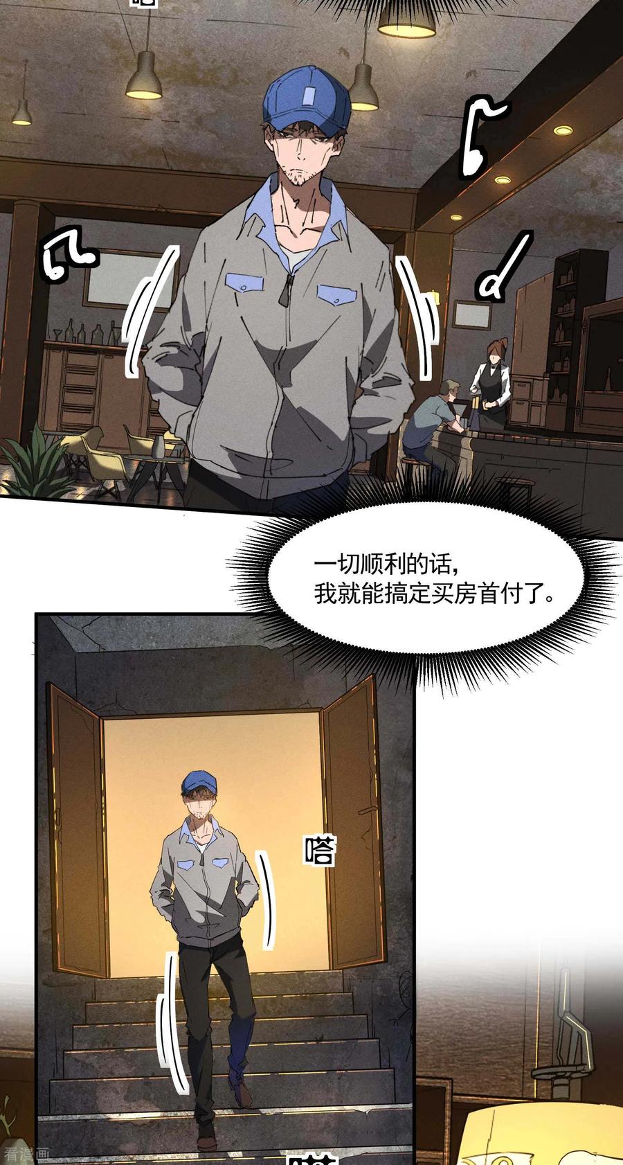 第24话药方交易-苍天在下-二周目漫画（第5张）