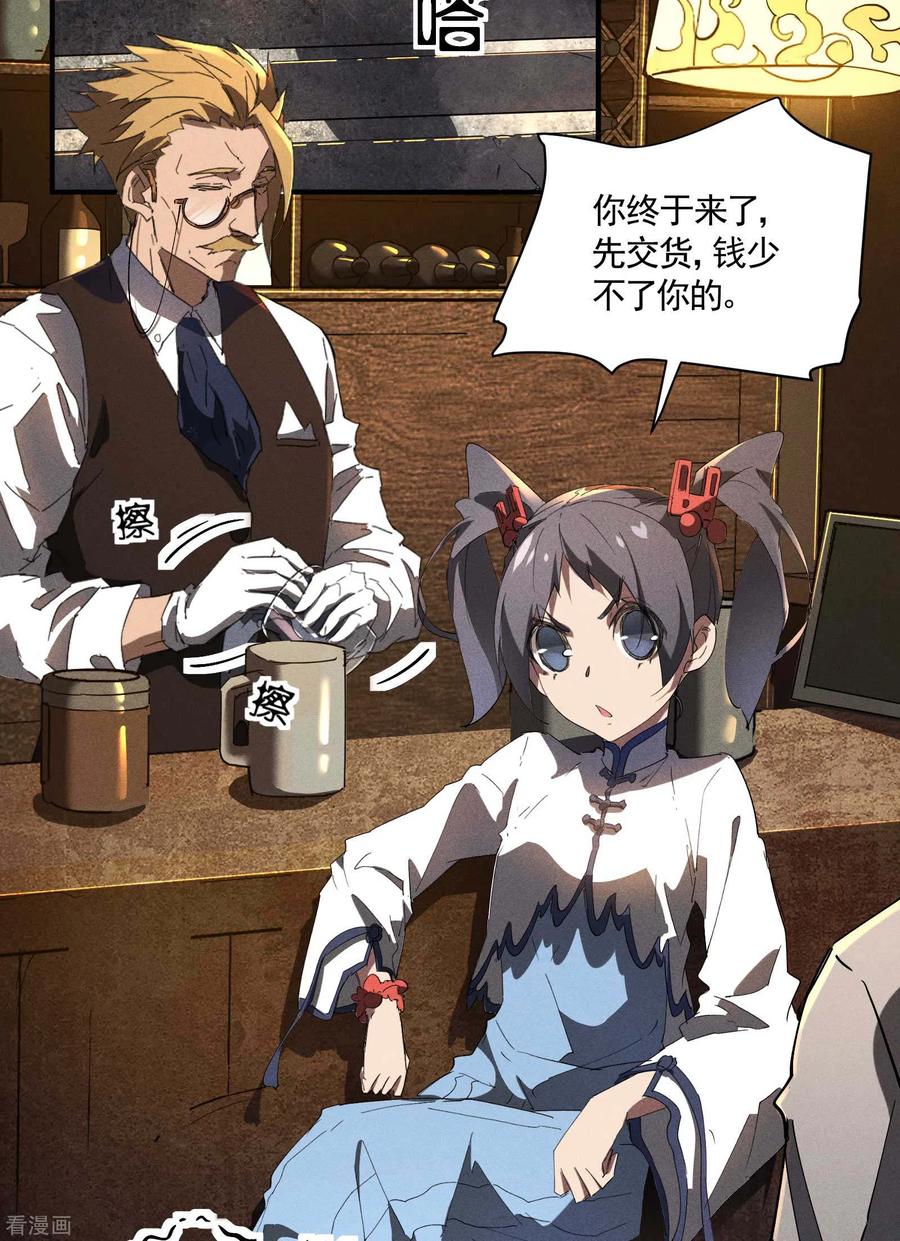 第24话药方交易-苍天在下-二周目漫画（第6张）