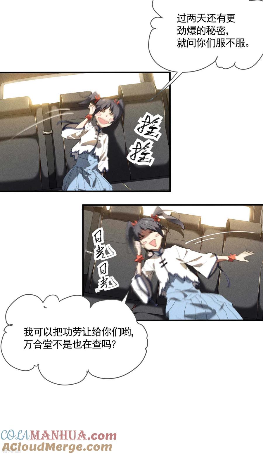 第25话英雄救美-苍天在下-二周目漫画（第4张）