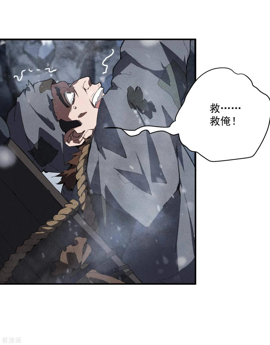 序章来自昆仑-苍天在下-二周目漫画（第11张）