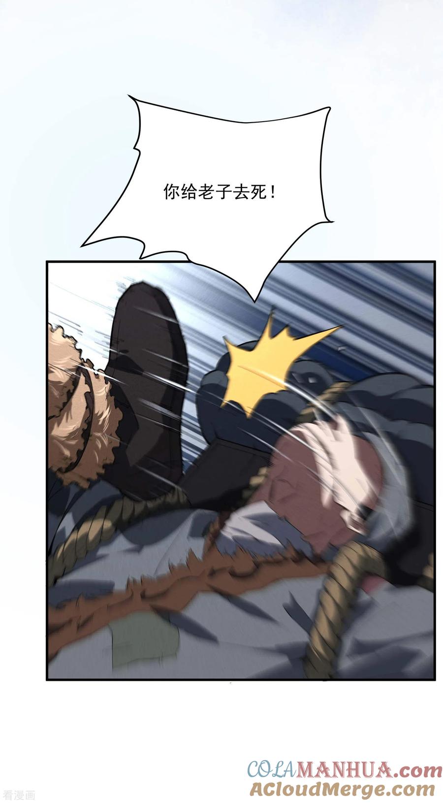 序章来自昆仑-苍天在下-二周目漫画（第13张）