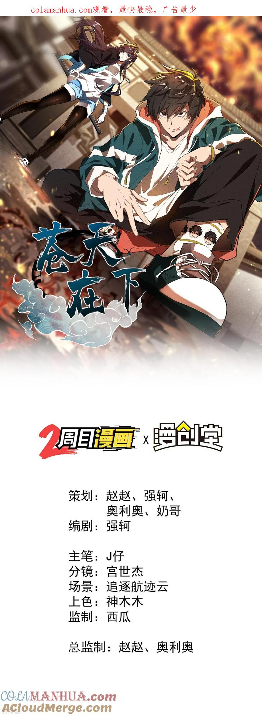 序章来自昆仑-苍天在下-二周目漫画（第1张）
