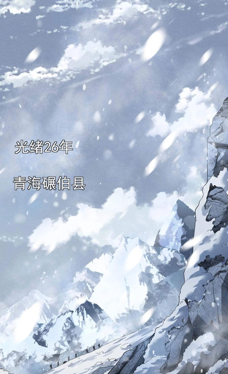 序章来自昆仑-苍天在下-二周目漫画（第2张）