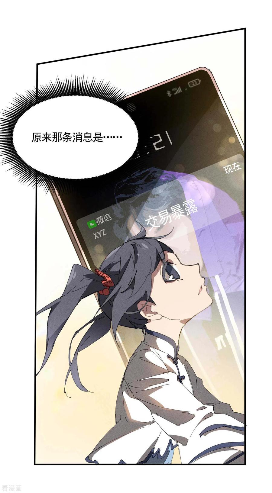 第27话刘易-苍天在下-二周目漫画（第6张）