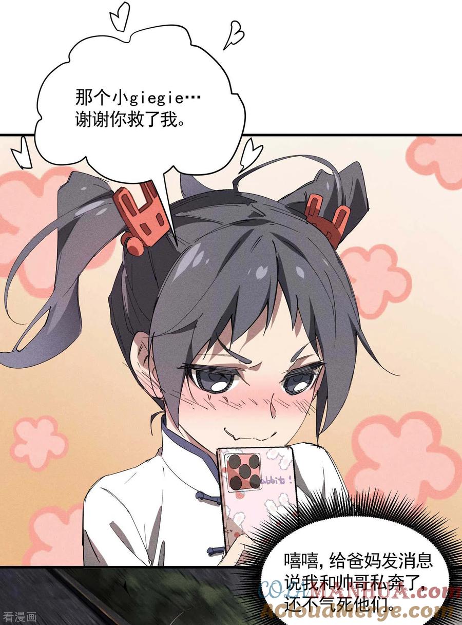 第27话刘易-苍天在下-二周目漫画（第4张）