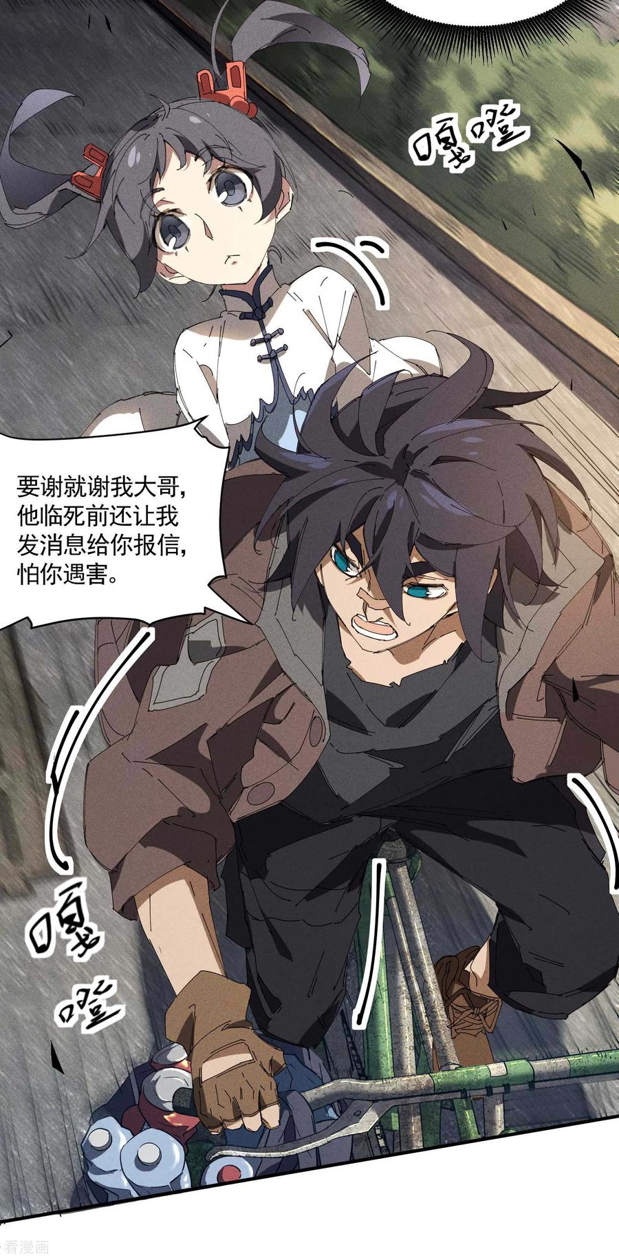 第27话刘易-苍天在下-二周目漫画（第5张）