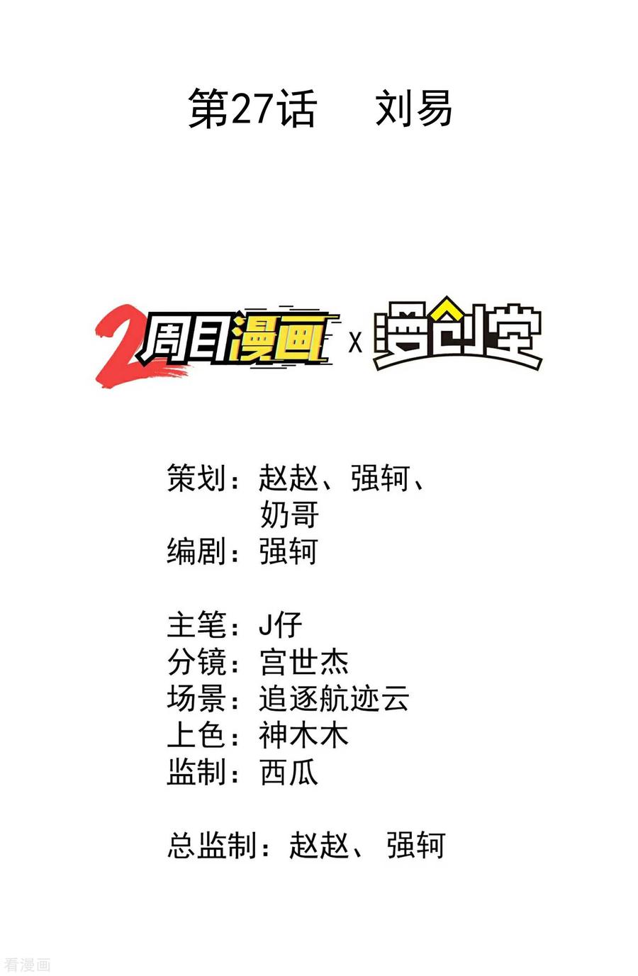 第27话刘易-苍天在下-二周目漫画（第2张）